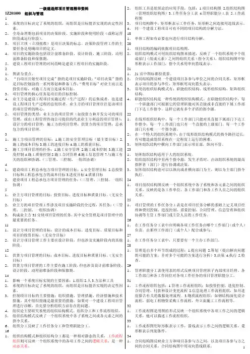 2014年一级建造师 建设工程项目管理 精华资料