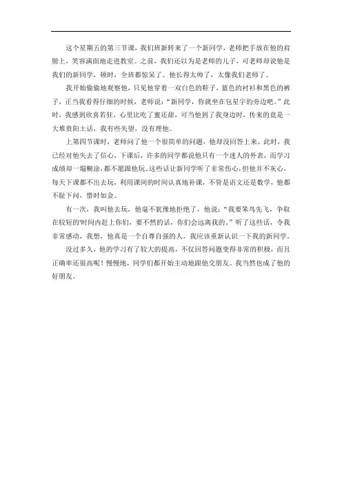 七年级第一单元作文范文：我的新同桌真幽默