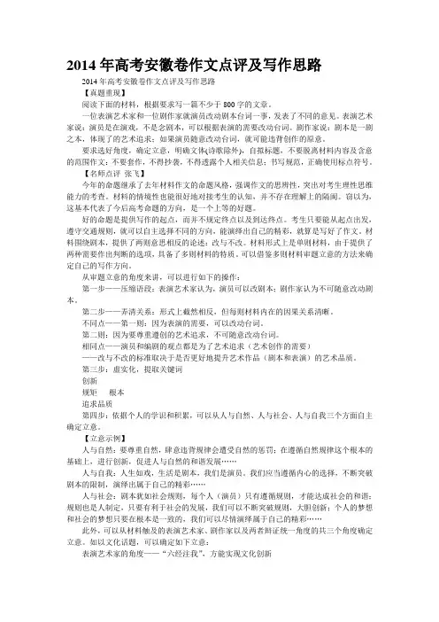 2014年高考安徽卷作文点评及写作思路