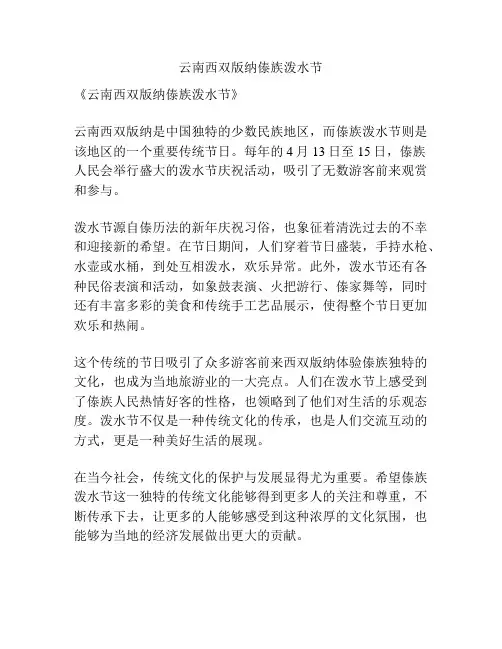 云南西双版纳傣族泼水节