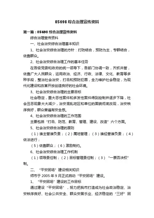 85698综合治理宣传资料