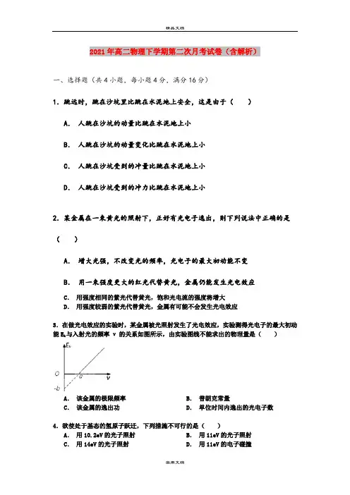2021年高二物理下学期第二次月考试卷(含解析)