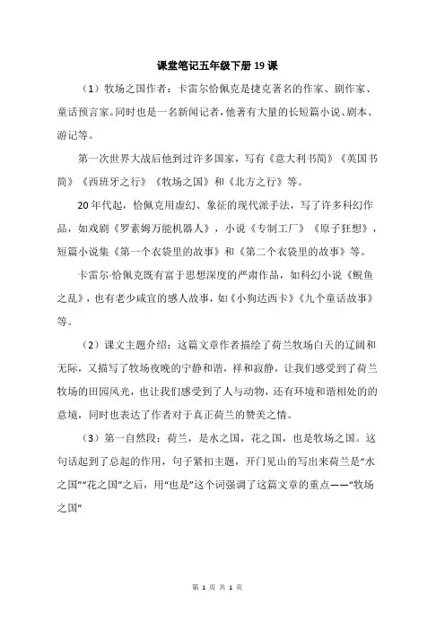 课堂笔记五年级下册19课