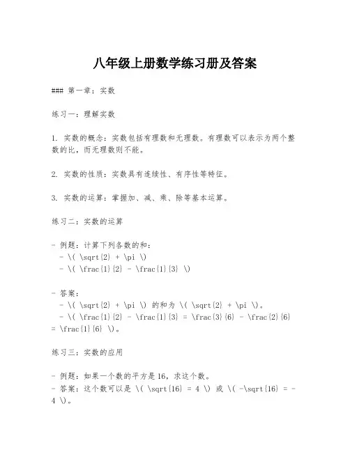 八年级上册数学练习册及答案