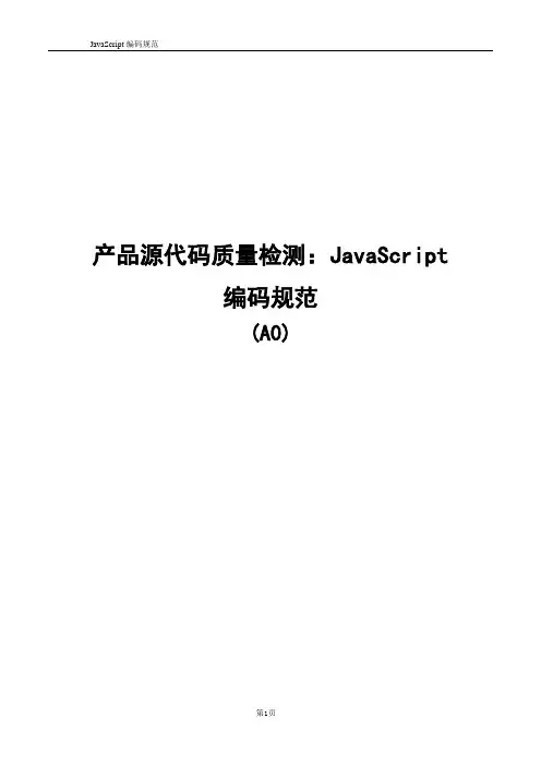 JavaScript编码规范