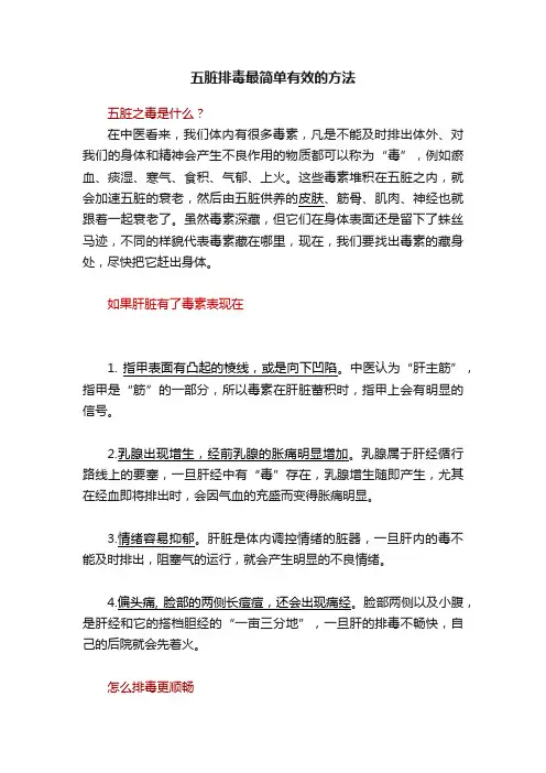 五脏排毒最简单有效的方法