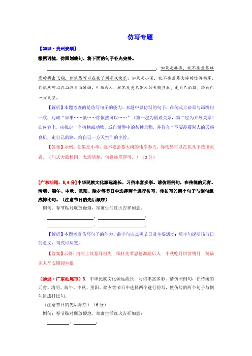 八年级语文上册八年级语文上册仿写 专题