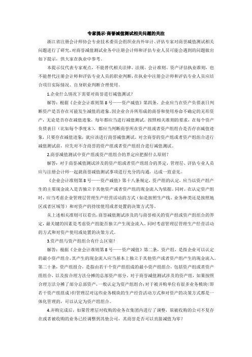 商誉减值测试相关问题的关注