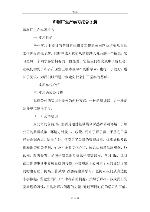 印刷厂生产实习报告3篇
