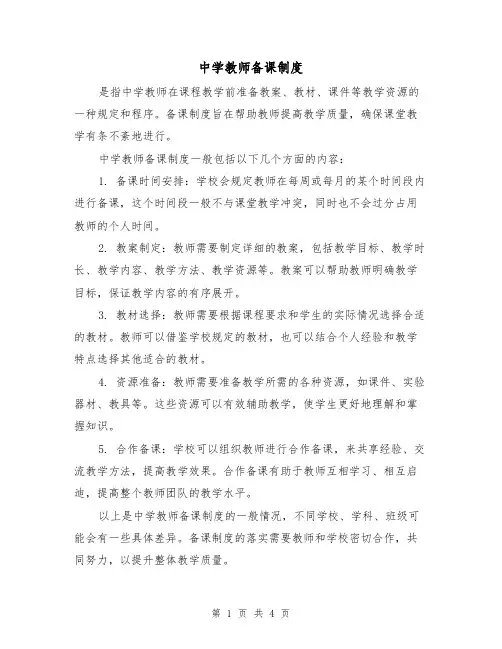 中学教师备课制度(三篇)