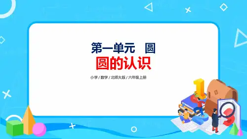 北师大版六年级上册数学整理复习 课件(共48张ppt)