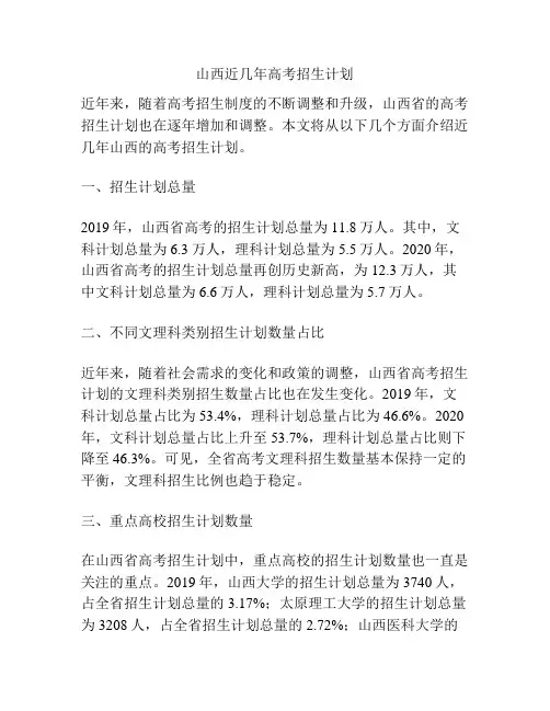 山西近几年高考招生计划