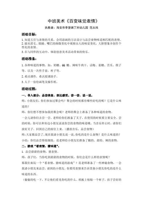 中班创意美术.百变味觉表情教案及反思docx