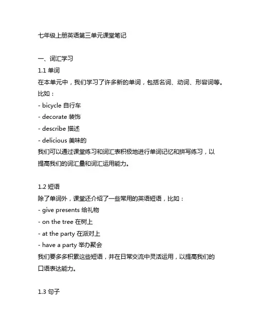七年级上册英语第三单元课堂笔记