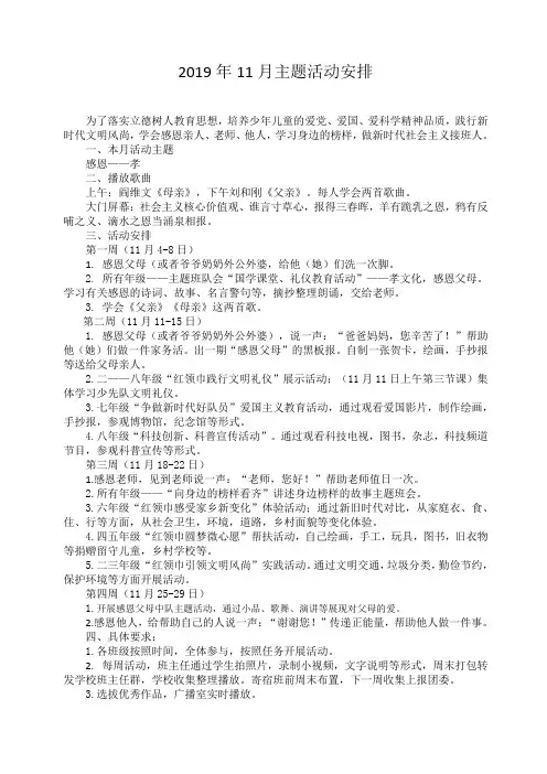 2019年11月主题月活动安排