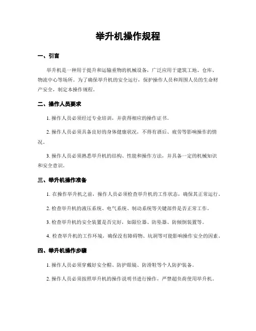 举升机操作规程