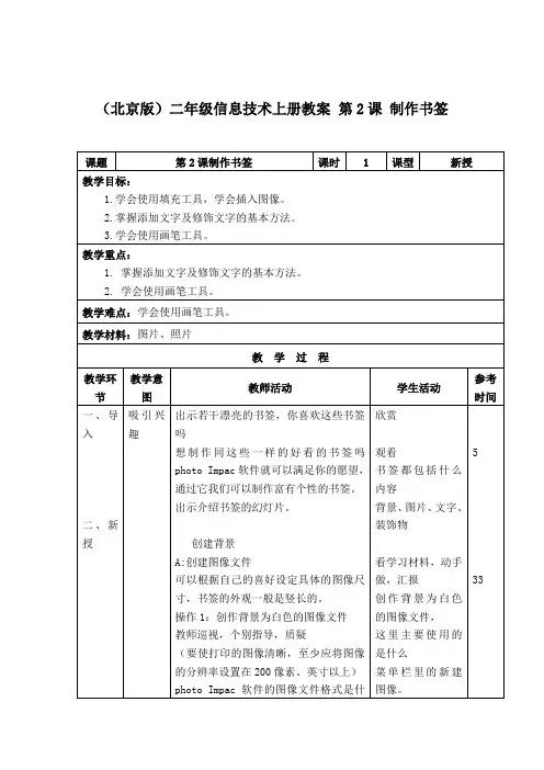 制作书签 教学设计二年级上册教案