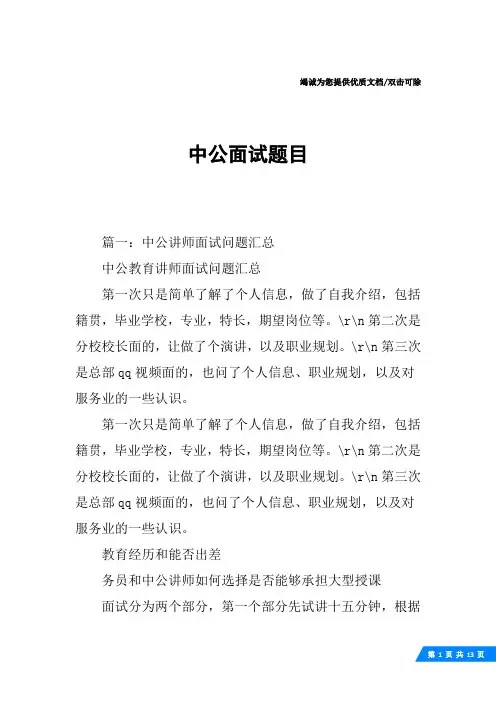 中公面试题目