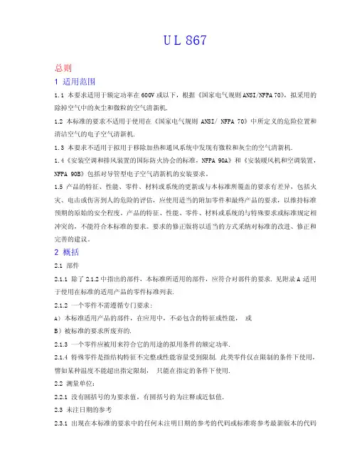 UL867 中文版
