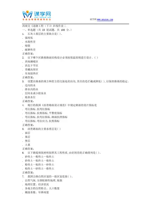 15秋西南交大《道路工程(下)》在线作业二 答案