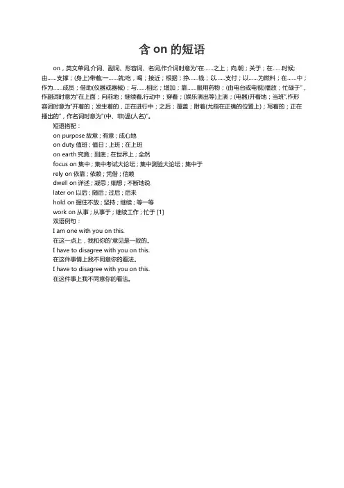 含on的短语