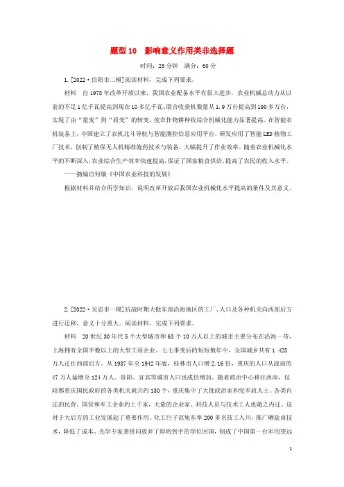 统考版专题版2023高考历史二轮专题复习题型10影响意义作用类非选择题