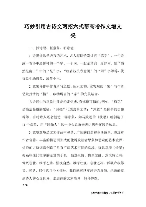 巧妙引用古诗文两招六式帮高考作文增文采_作文素材