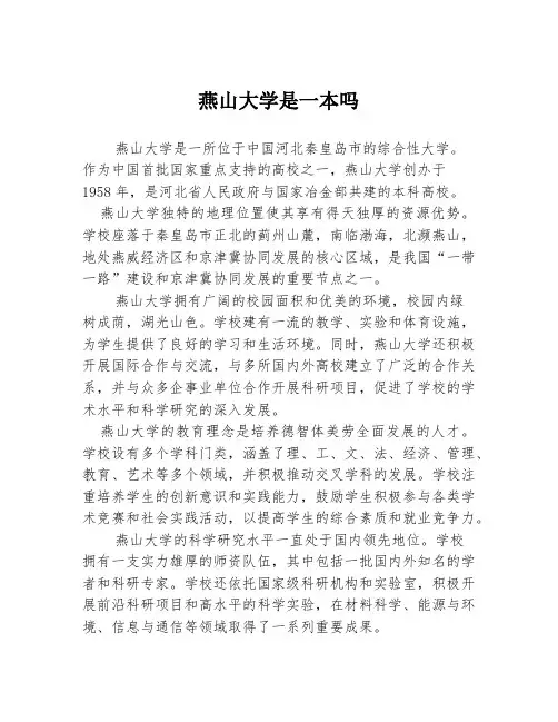 燕山大学是一本吗