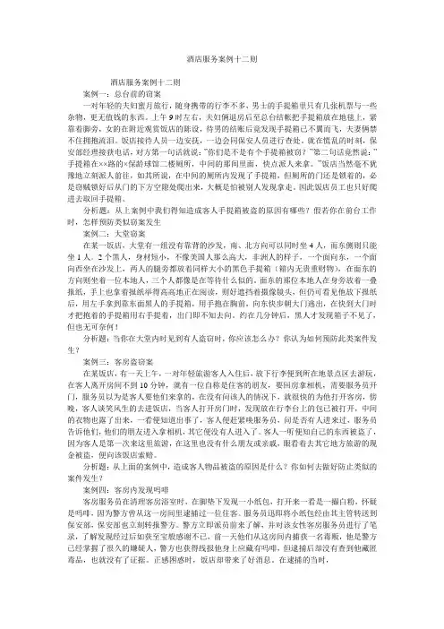 酒店服务案例十二则