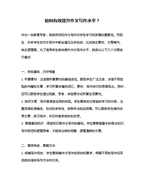 如何有效提升作文写作水平？