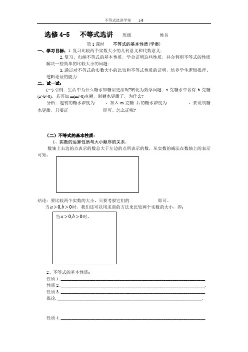 选修4-5不等式选讲学案