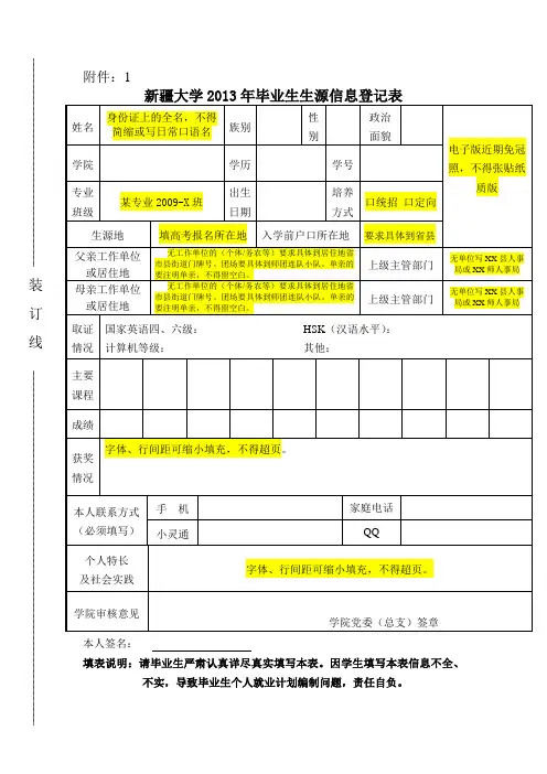 新疆大学2013届毕业生生源信息登记表