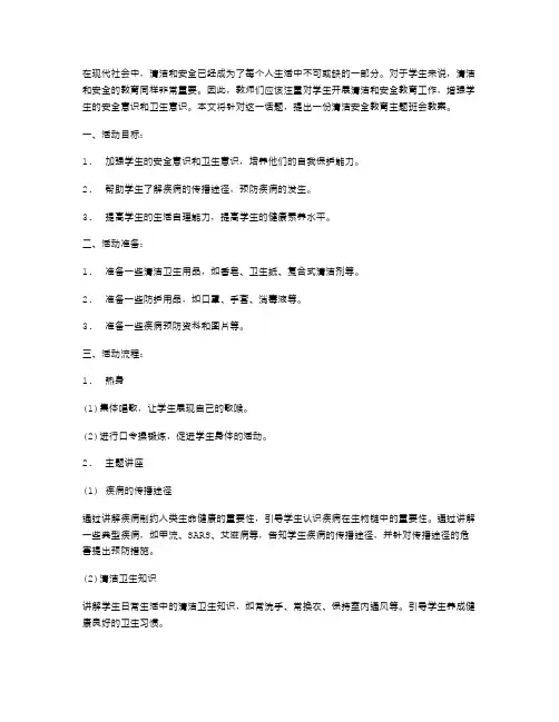 清洁安全教育主题班会教案