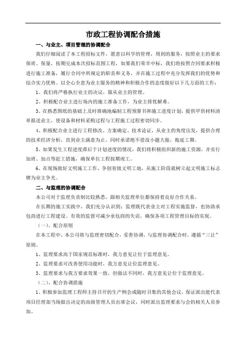 市政工程协调配合措施