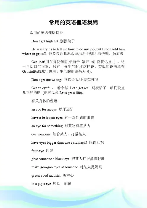 常用的英语俚语集锦.doc