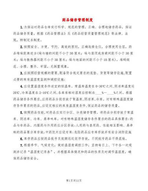药品储存管理制度(7篇)