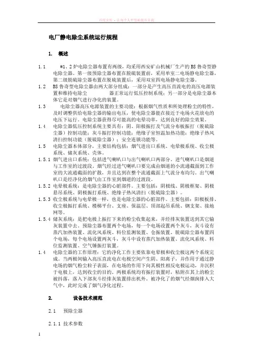 电厂静电除尘系统运行规程