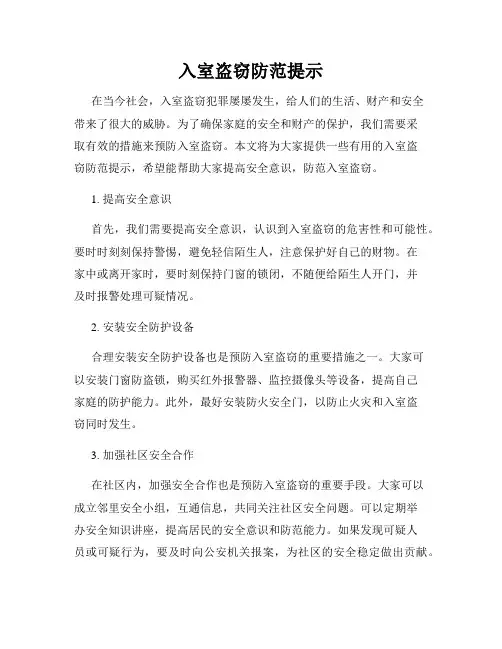 入室盗窃防范提示