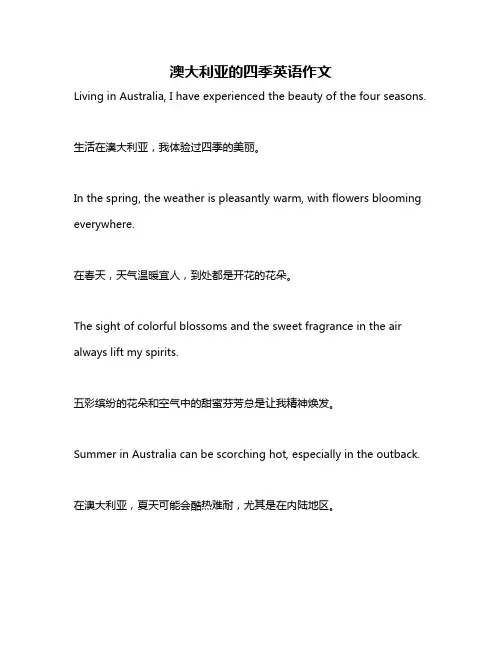澳大利亚的四季英语作文