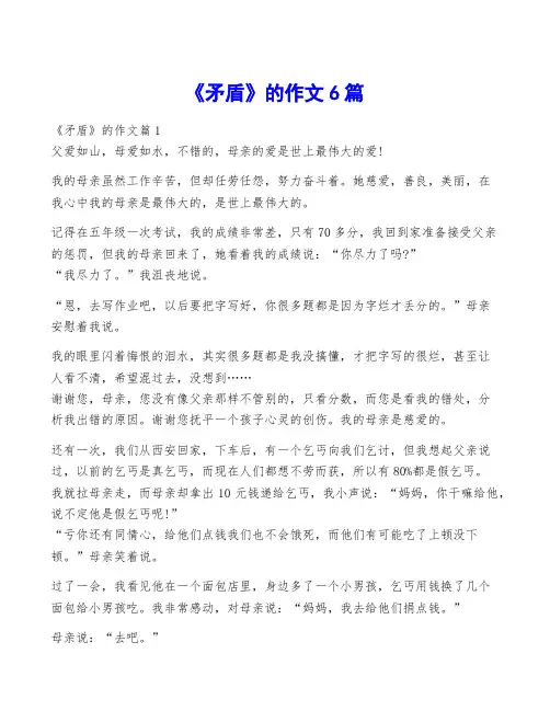 《矛盾》的作文6篇
