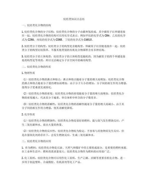 烷烃类知识点总结