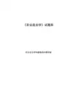 《农业昆虫学》试题库 河北北方学院植物保护教研室 《农业昆虫学》试题