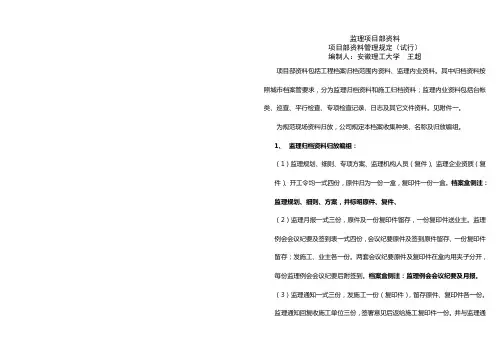 监理现场资料收集及归档办法