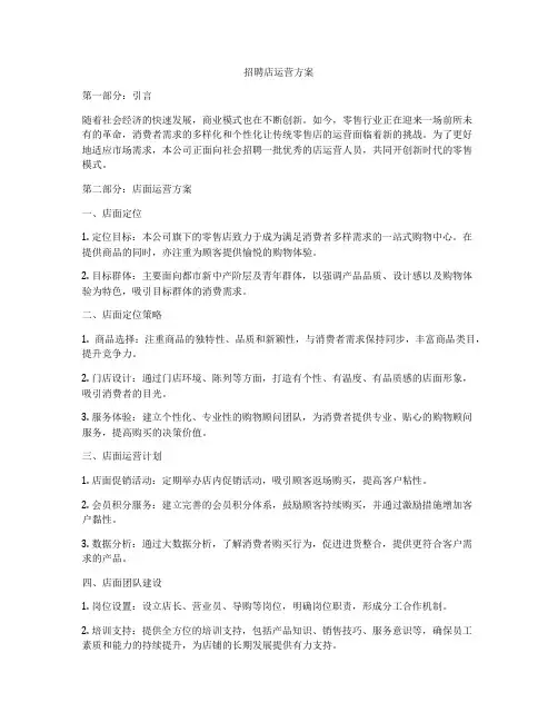 招聘店运营方案