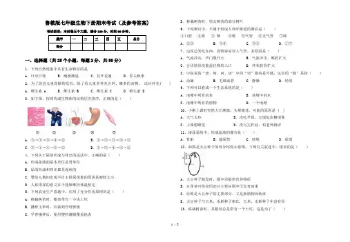 鲁教版七年级生物下册期末考试(及参考答案)