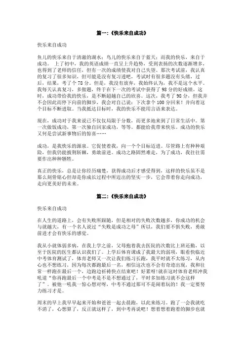 快乐来自成功