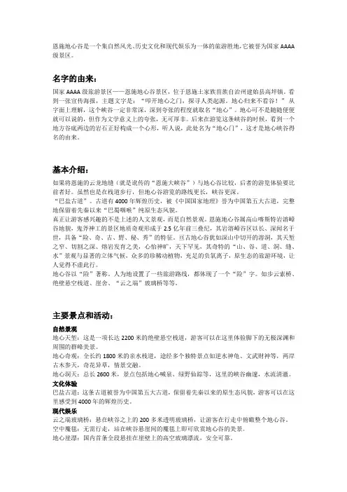 地心谷景点介绍