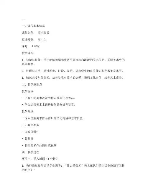 高中美术面试试讲教案完整模板