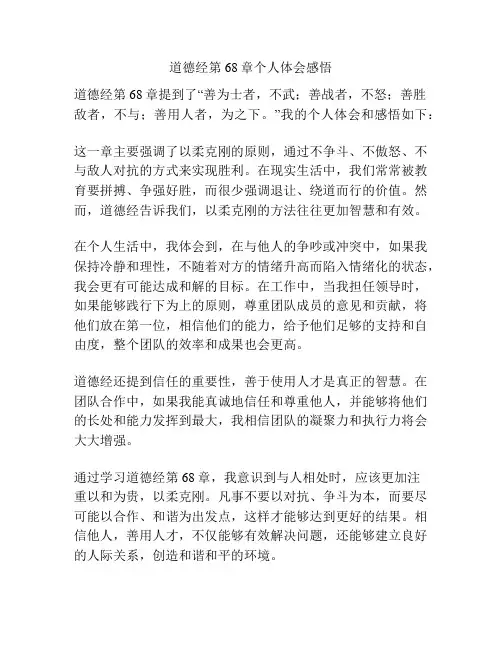 道德经第68章个人体会感悟