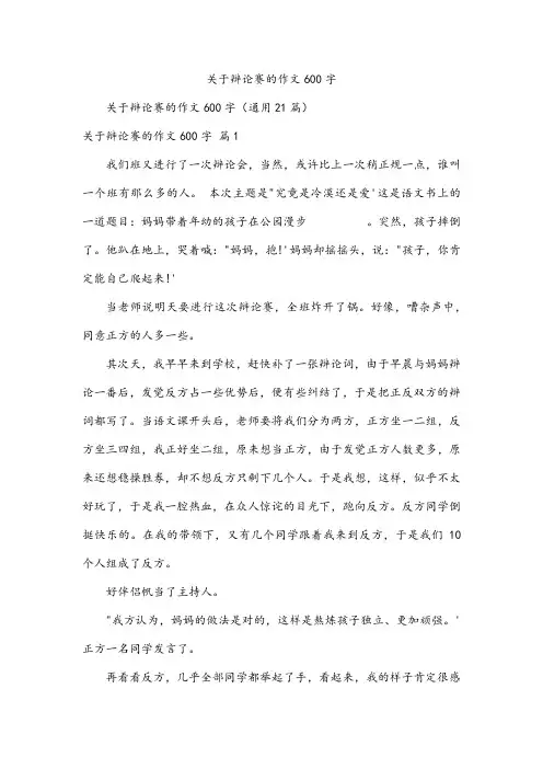 关于辩论赛的作文600字